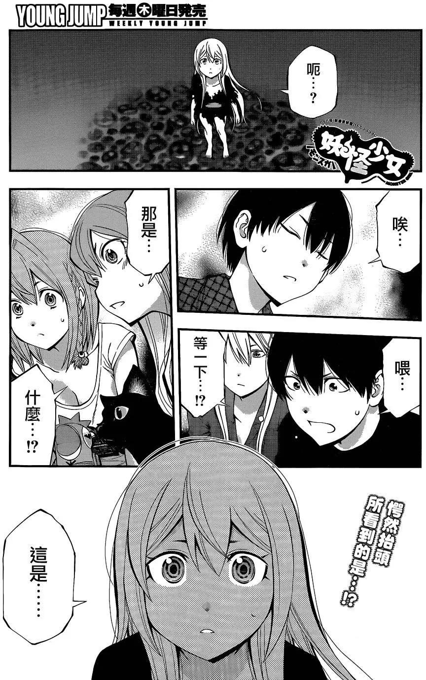 《妖怪少女MONSTER GIRL》第60回 第1页