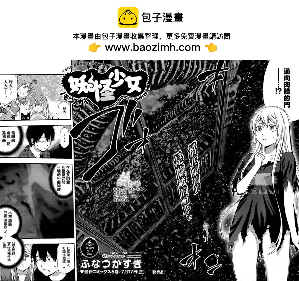《妖怪少女MONSTER GIRL》第60回 第2页