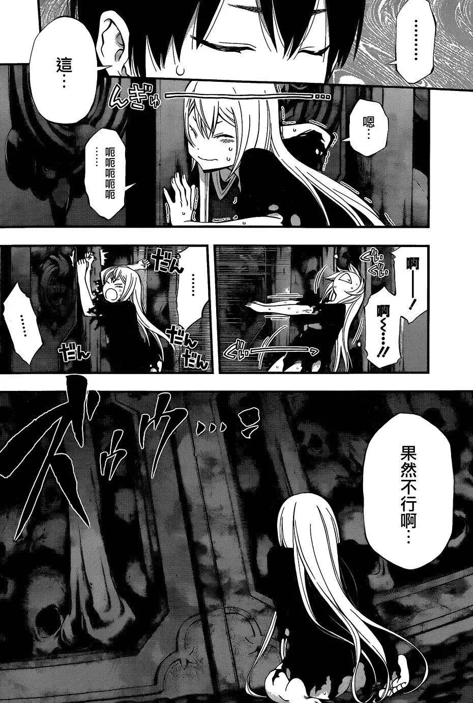 《妖怪少女MONSTER GIRL》第60回 第3页