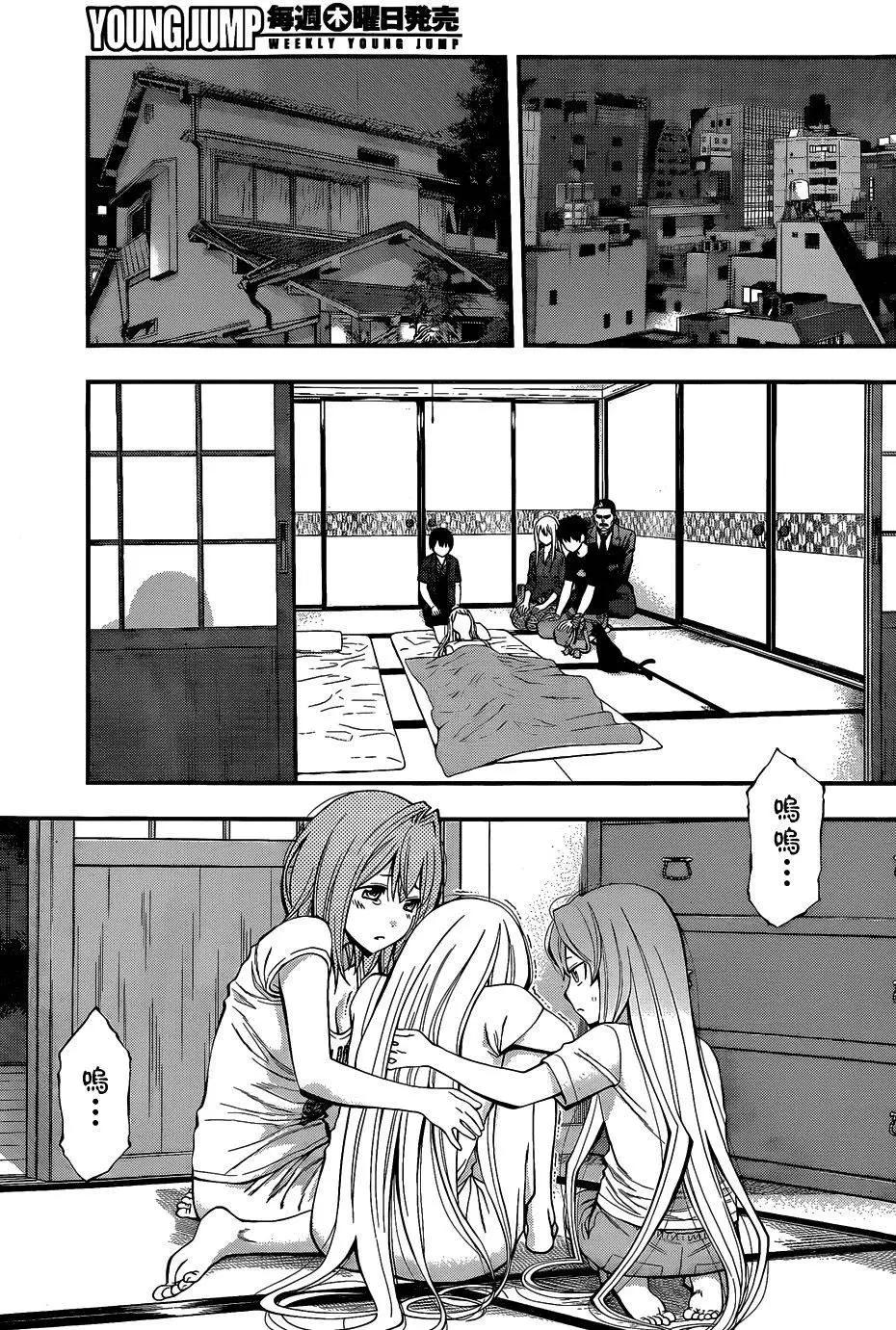 《妖怪少女MONSTER GIRL》第60回 第4页