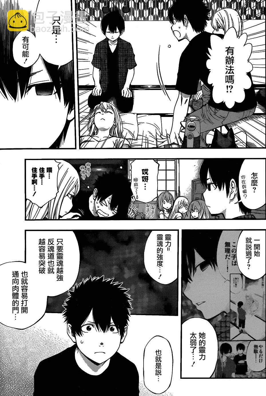 《妖怪少女MONSTER GIRL》第60回 第6页