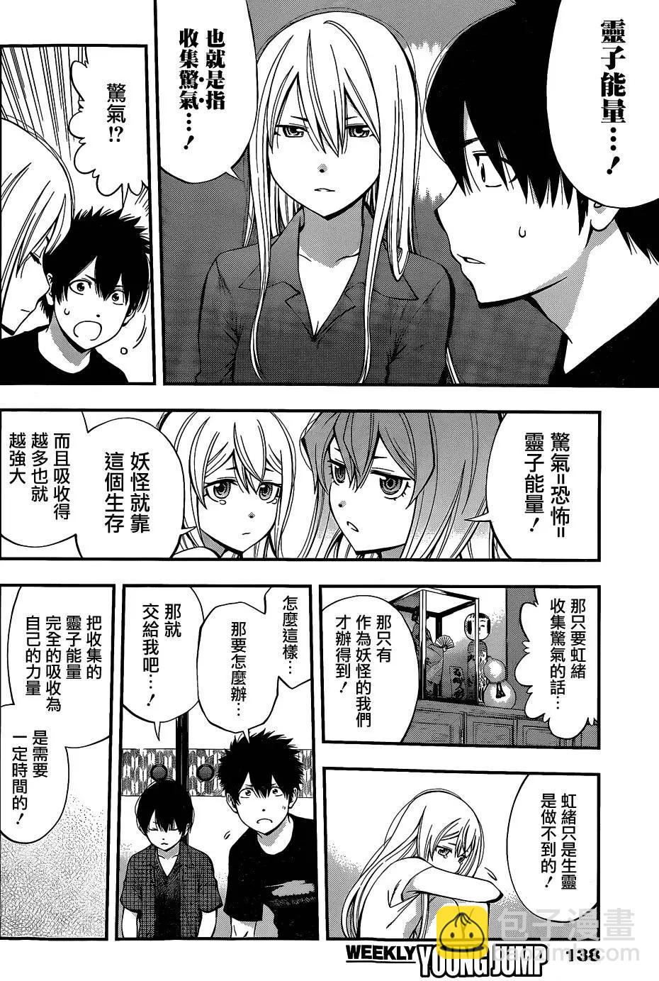 《妖怪少女MONSTER GIRL》第60回 第7页