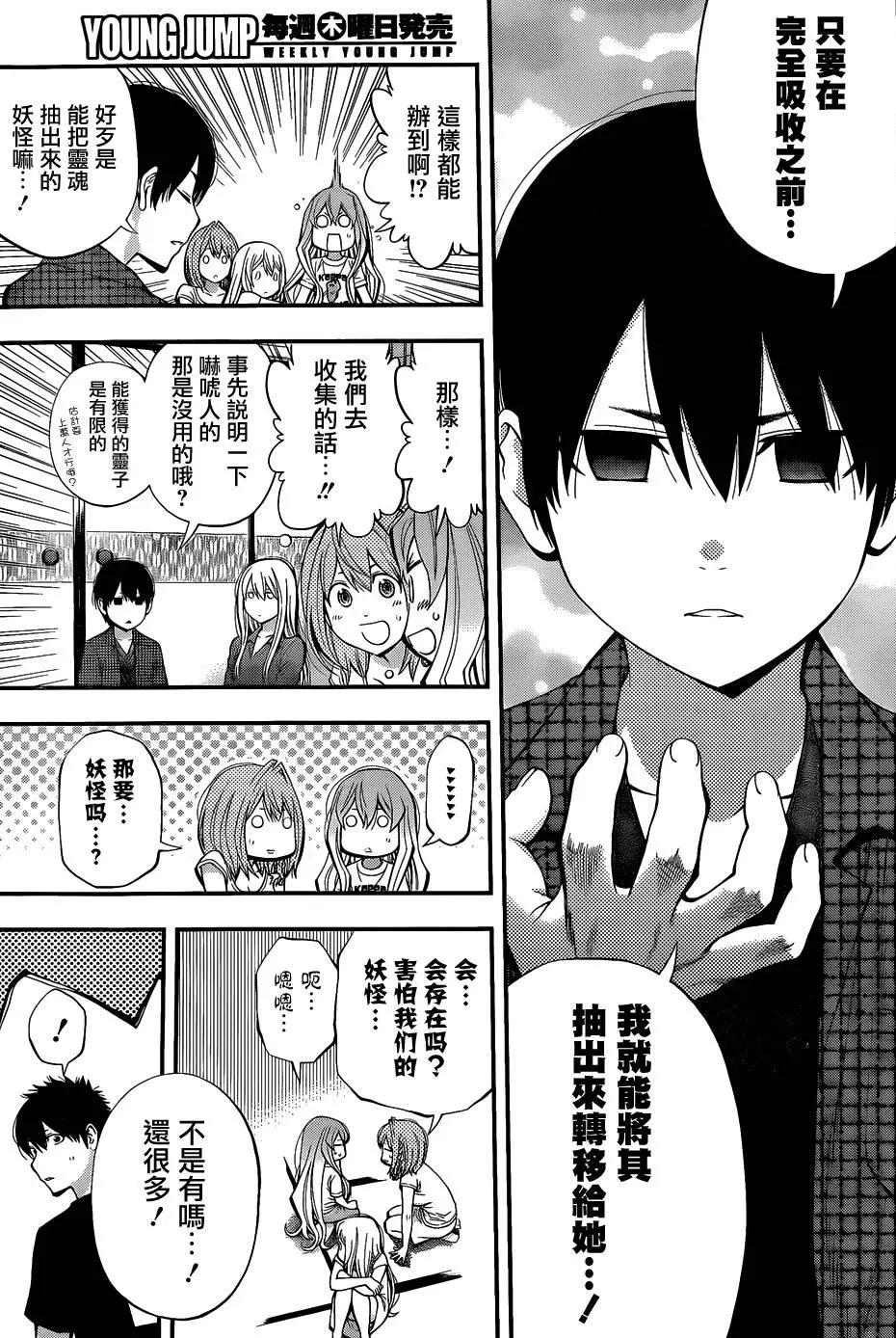 《妖怪少女MONSTER GIRL》第60回 第8页
