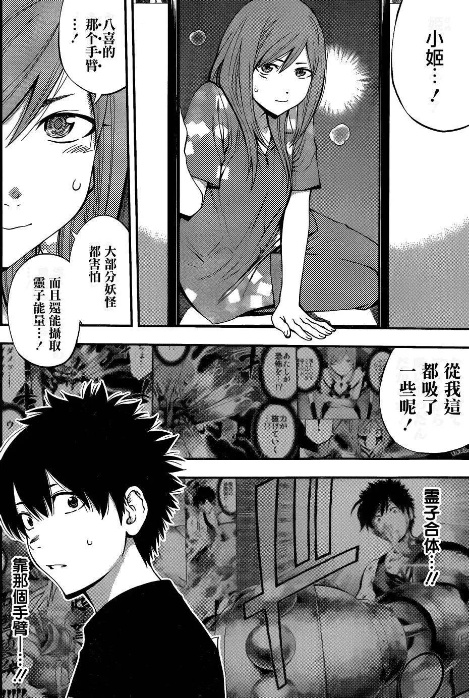 《妖怪少女MONSTER GIRL》第60回 第9页