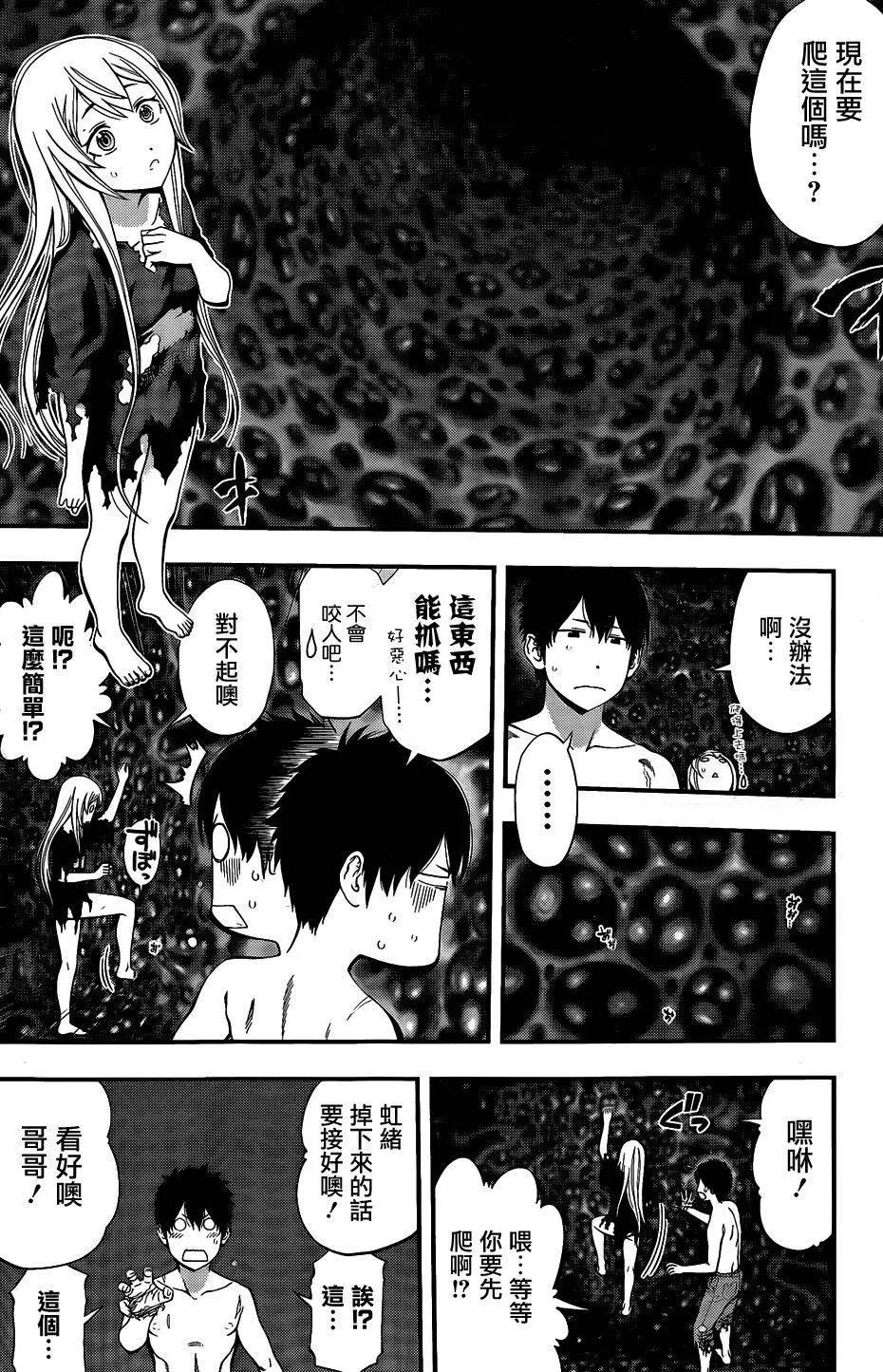 《妖怪少女MONSTER GIRL》第58回 第10页