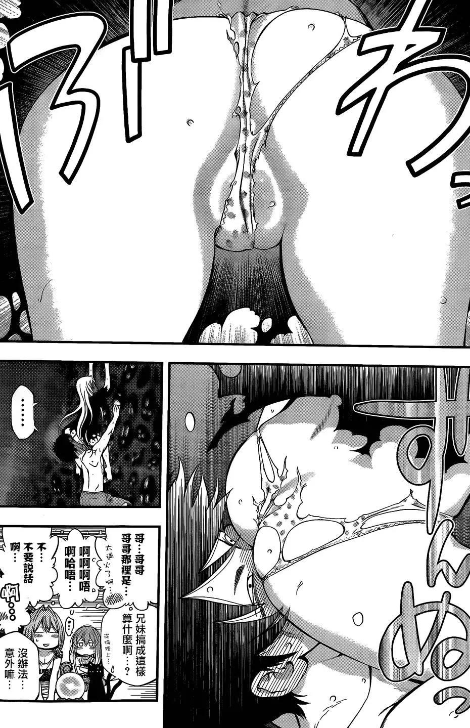 《妖怪少女MONSTER GIRL》第58回 第12页