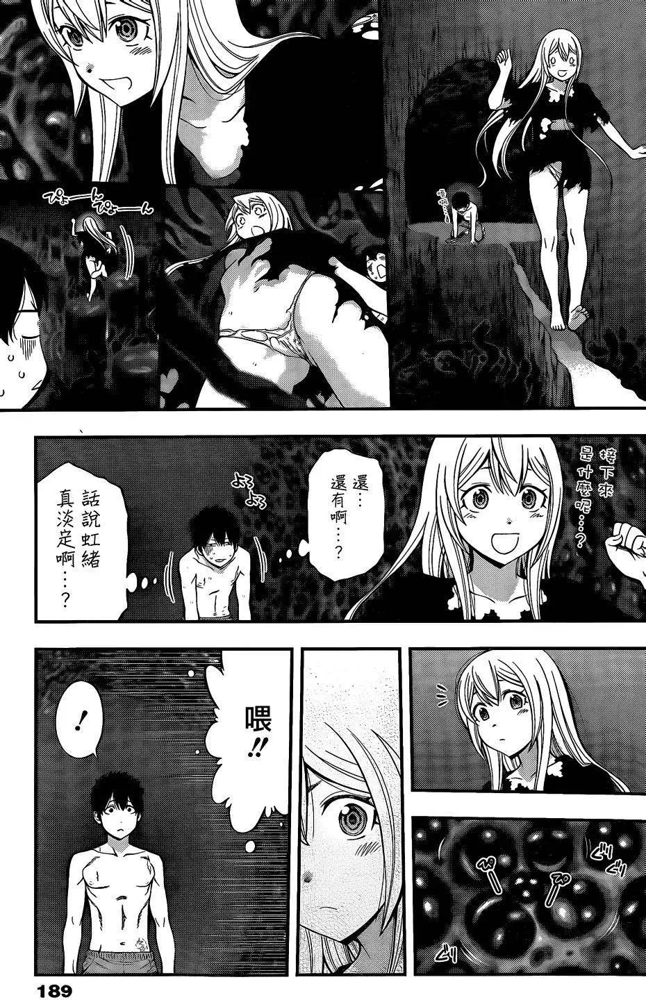 《妖怪少女MONSTER GIRL》第58回 第13页