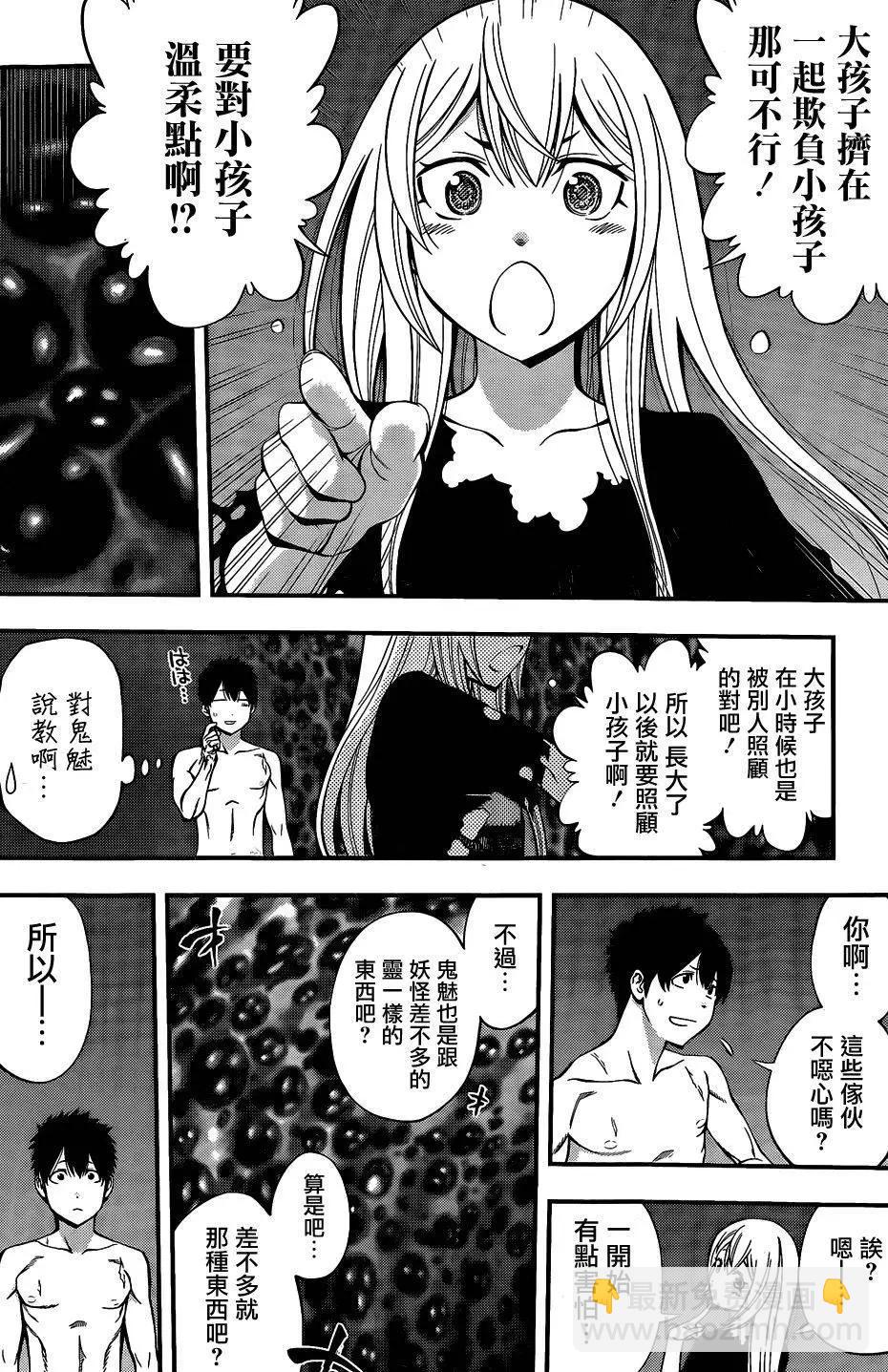 《妖怪少女MONSTER GIRL》第58回 第14页