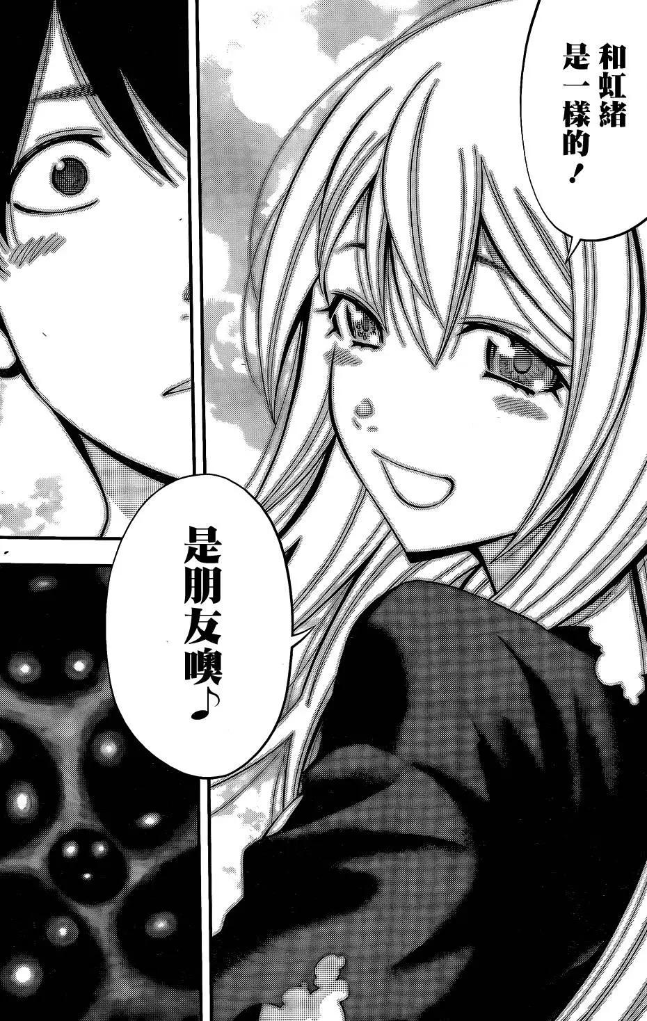 《妖怪少女MONSTER GIRL》第58回 第15页
