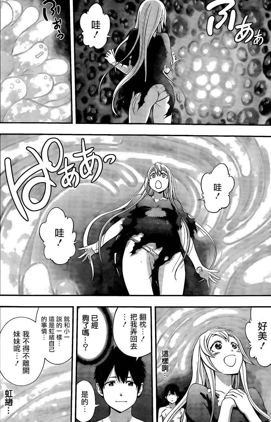 《妖怪少女MONSTER GIRL》第58回 第16页