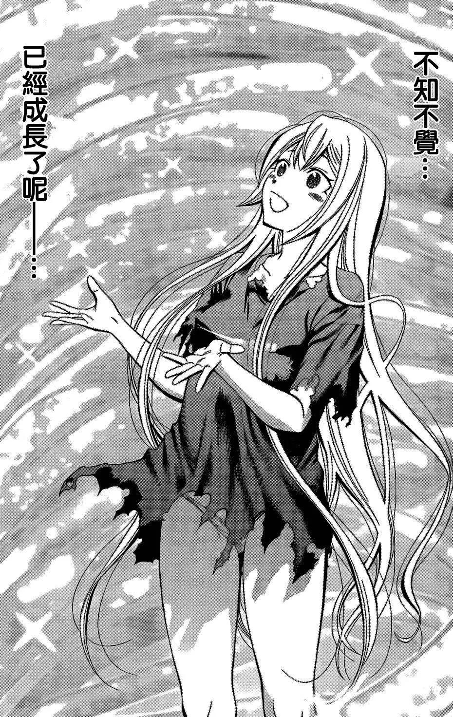 《妖怪少女MONSTER GIRL》第58回 第17页