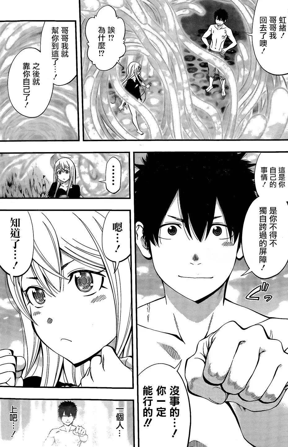 《妖怪少女MONSTER GIRL》第58回 第18页