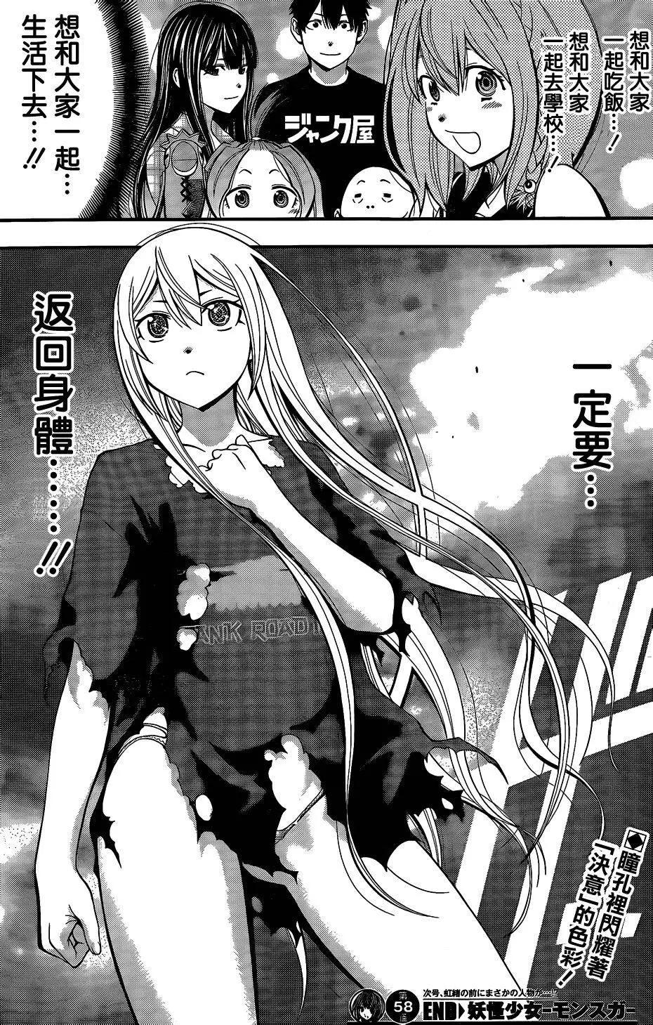 《妖怪少女MONSTER GIRL》第58回 第19页