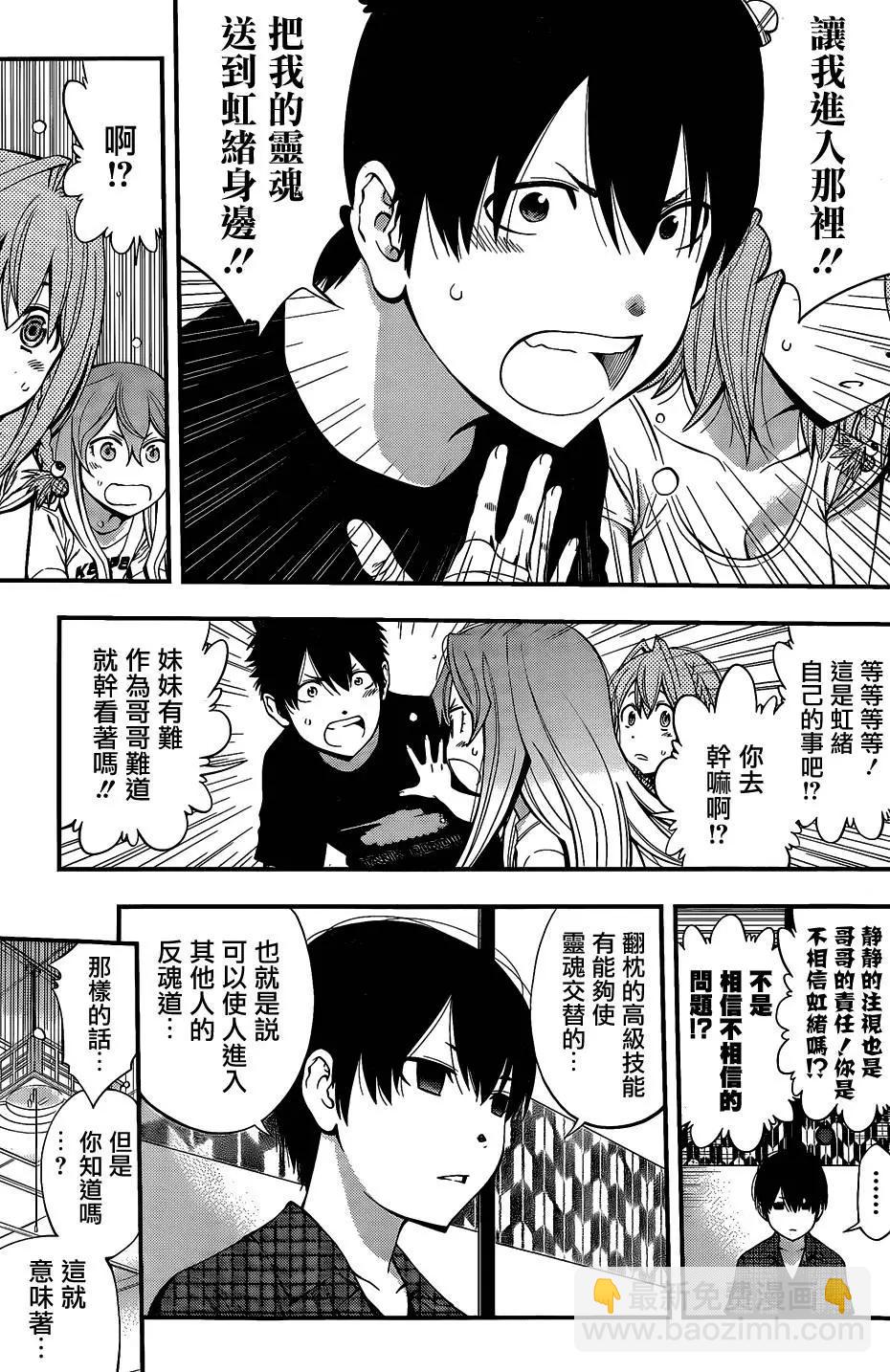 《妖怪少女MONSTER GIRL》第58回 第3页