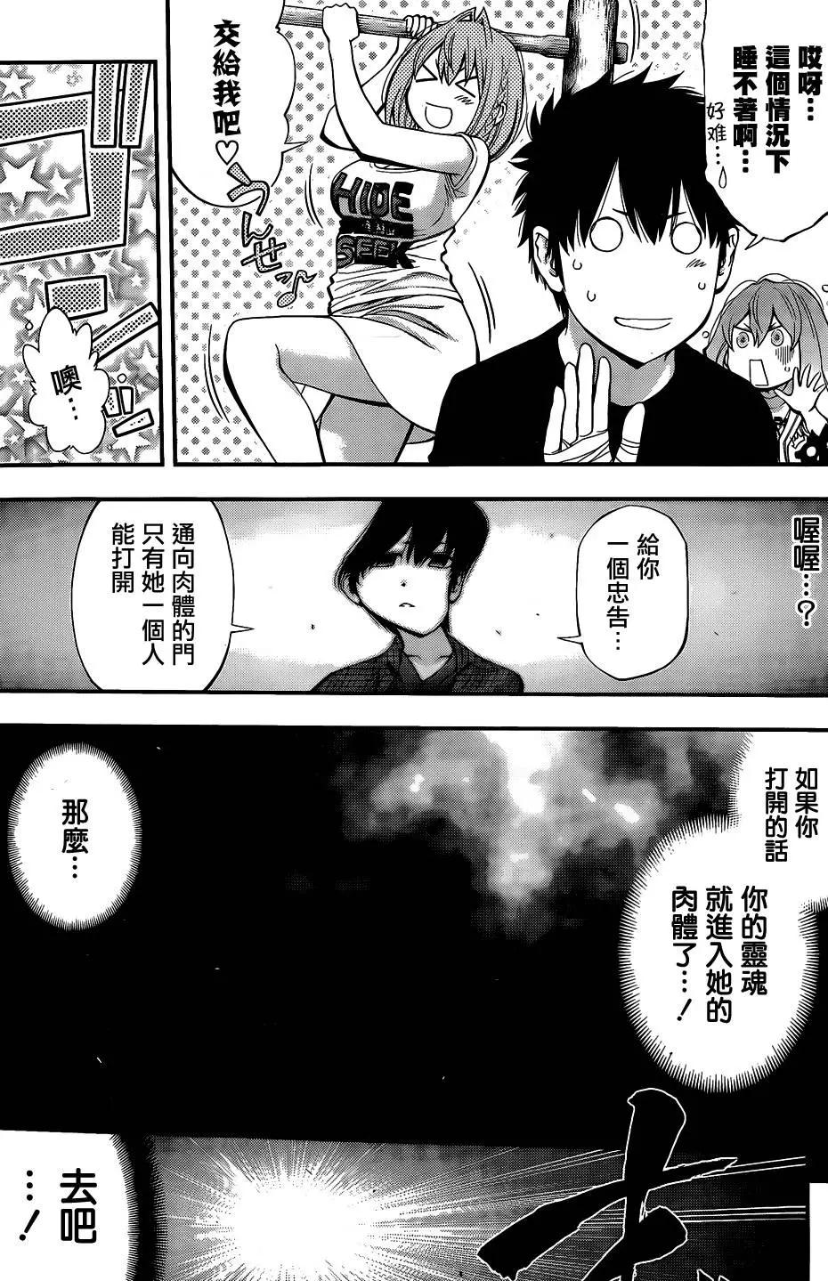 《妖怪少女MONSTER GIRL》第58回 第5页