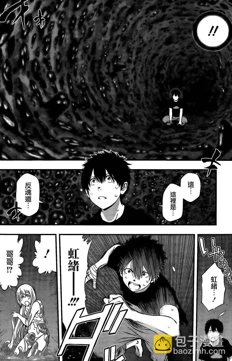 《妖怪少女MONSTER GIRL》第58回 第6页