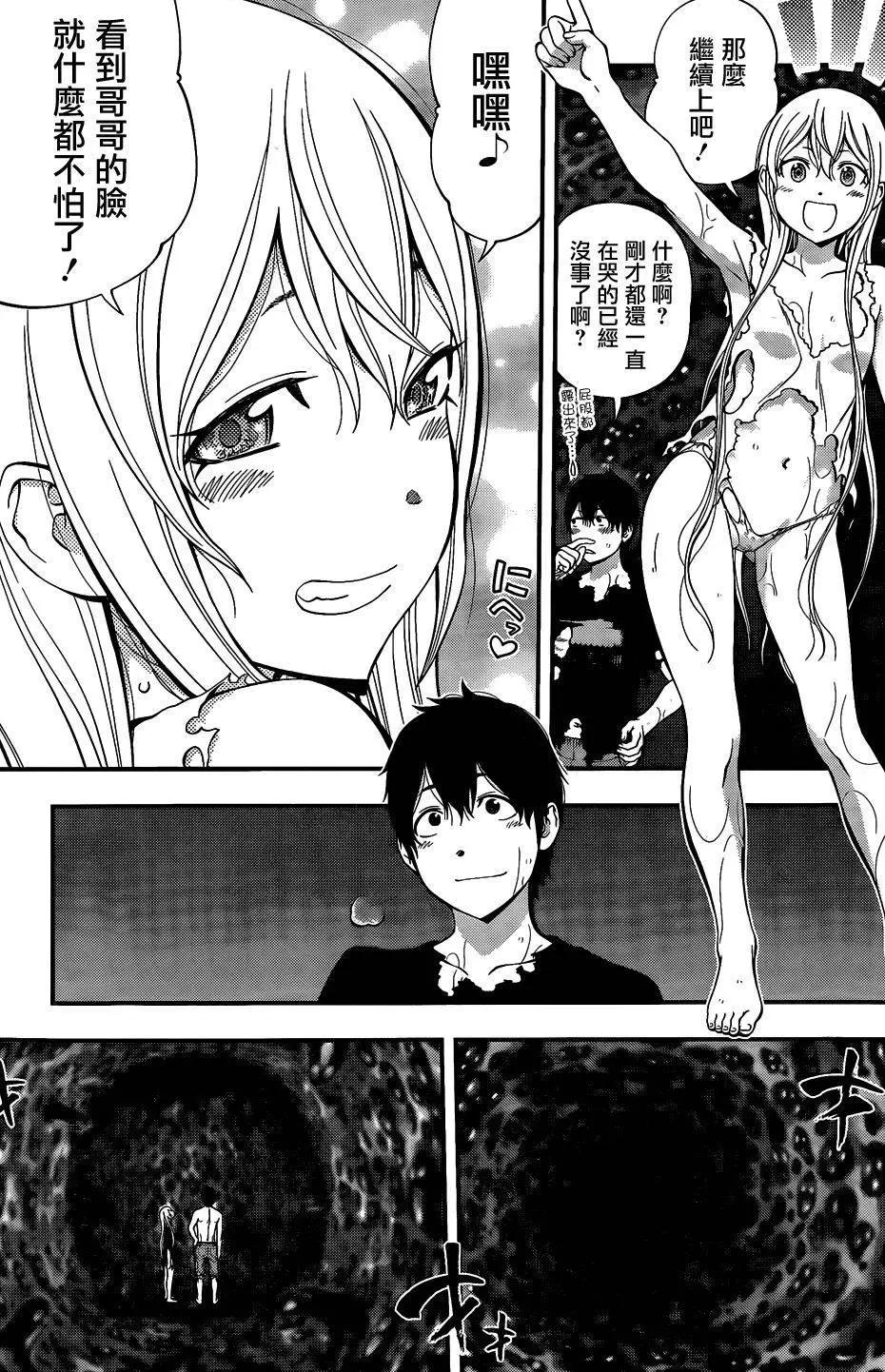 《妖怪少女MONSTER GIRL》第58回 第9页