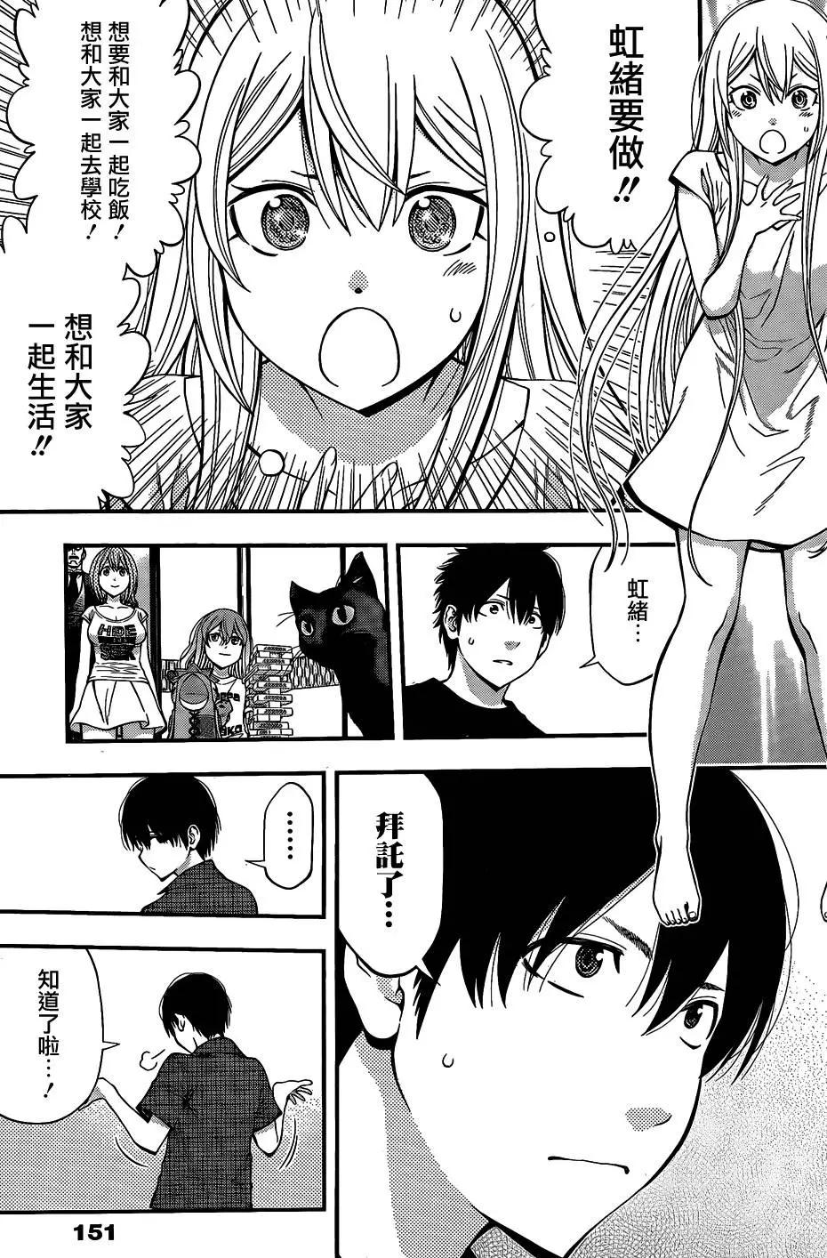 《妖怪少女MONSTER GIRL》第57回 第10页