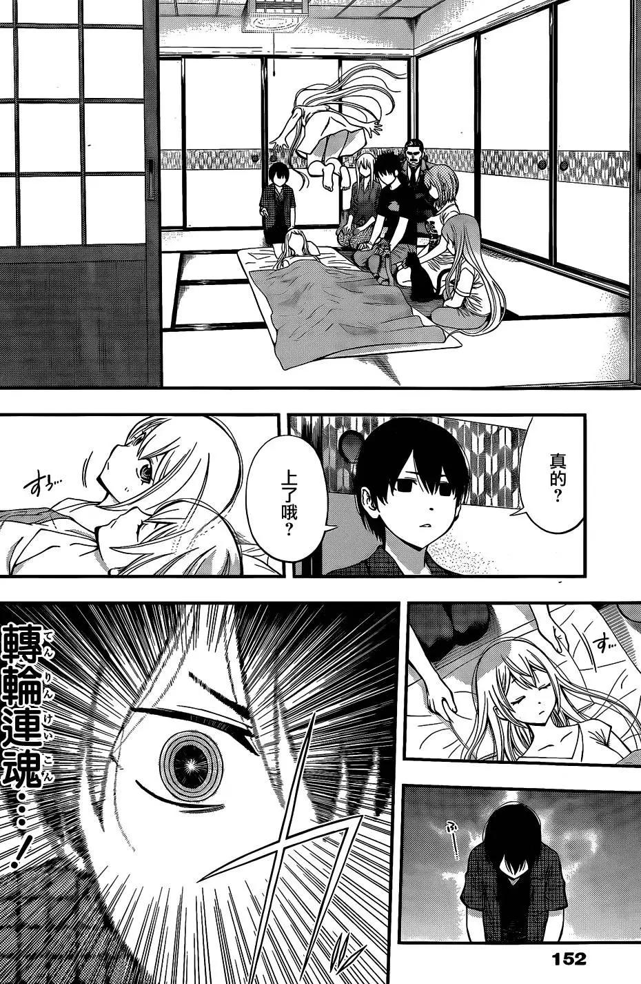 《妖怪少女MONSTER GIRL》第57回 第11页