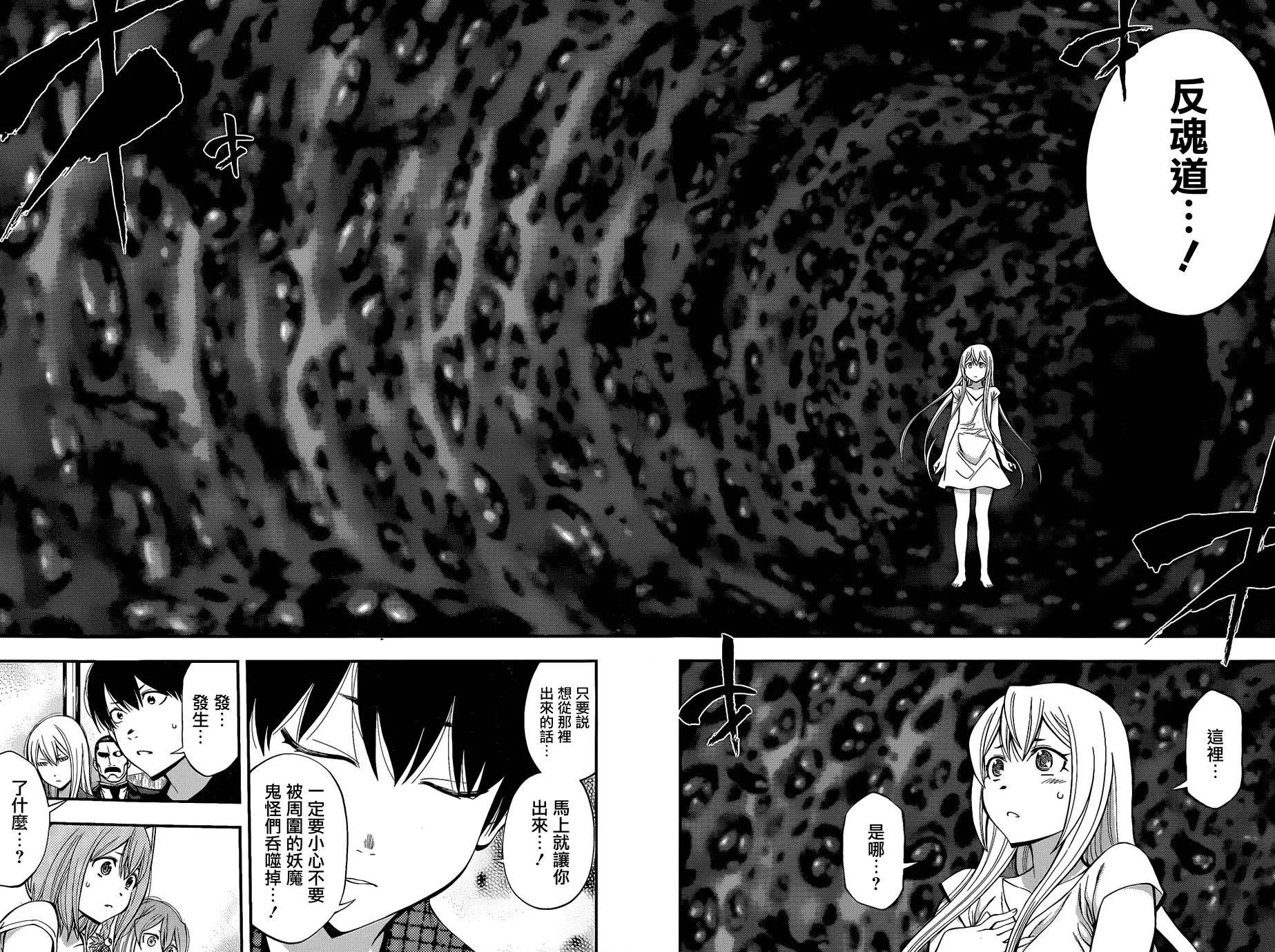《妖怪少女MONSTER GIRL》第57回 第13页