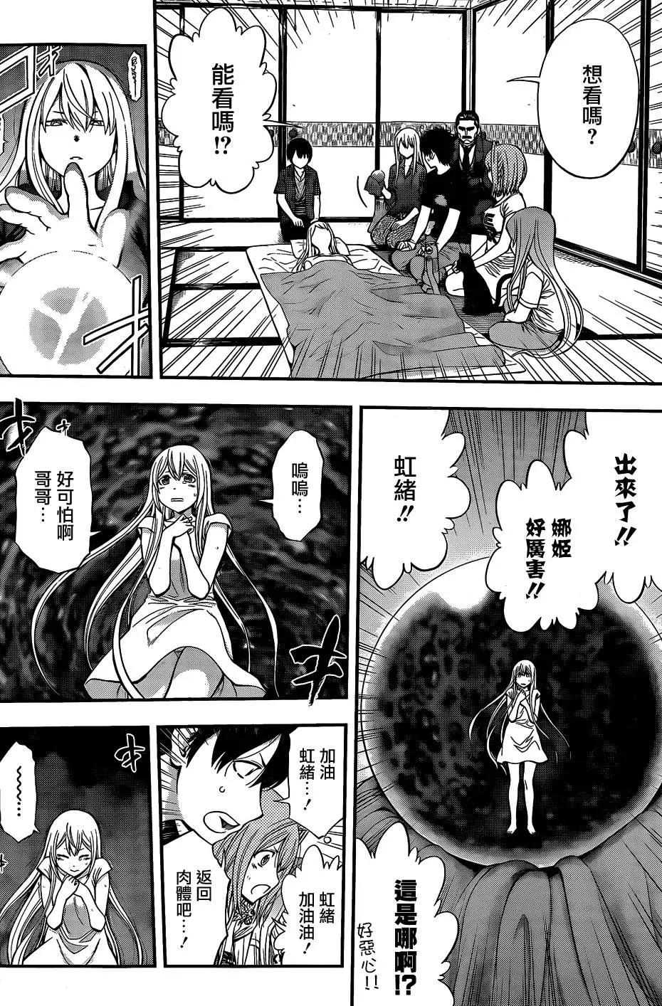 《妖怪少女MONSTER GIRL》第57回 第14页