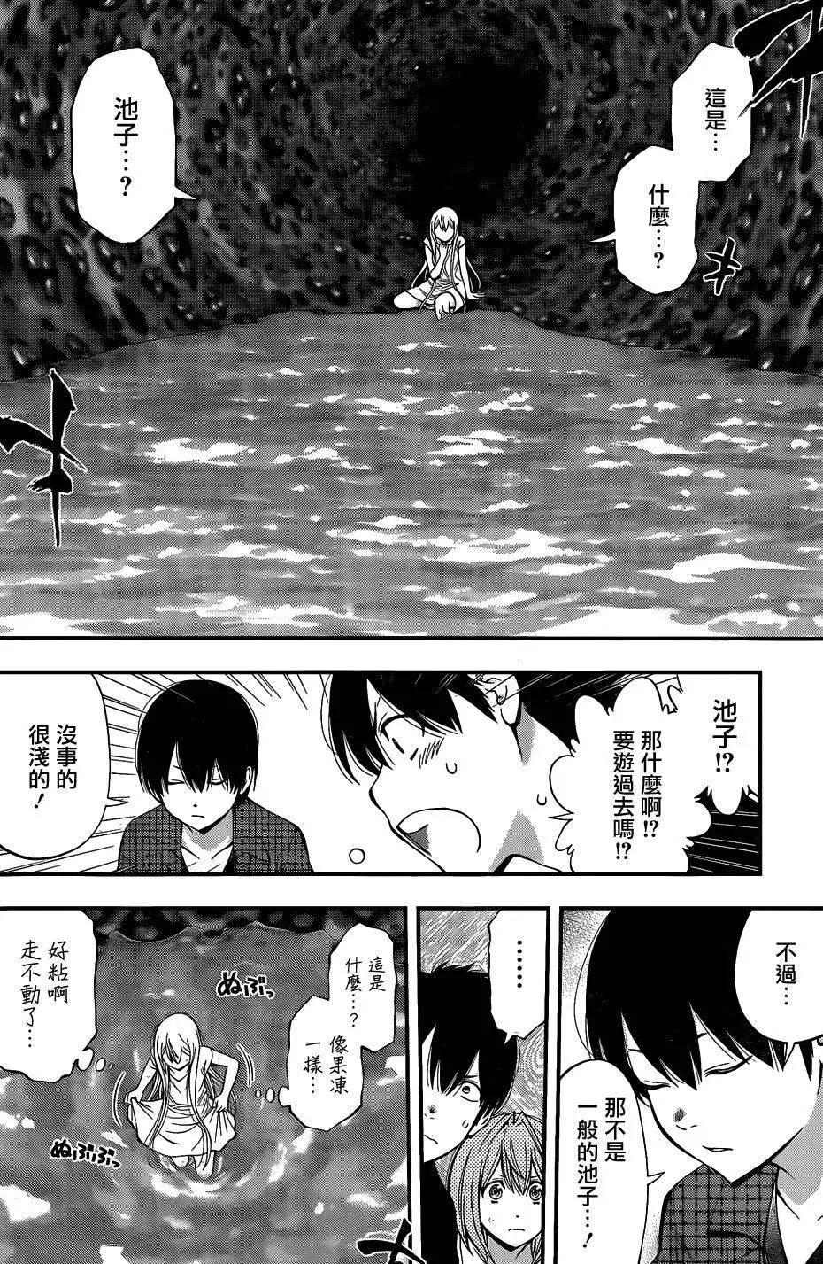 《妖怪少女MONSTER GIRL》第57回 第16页
