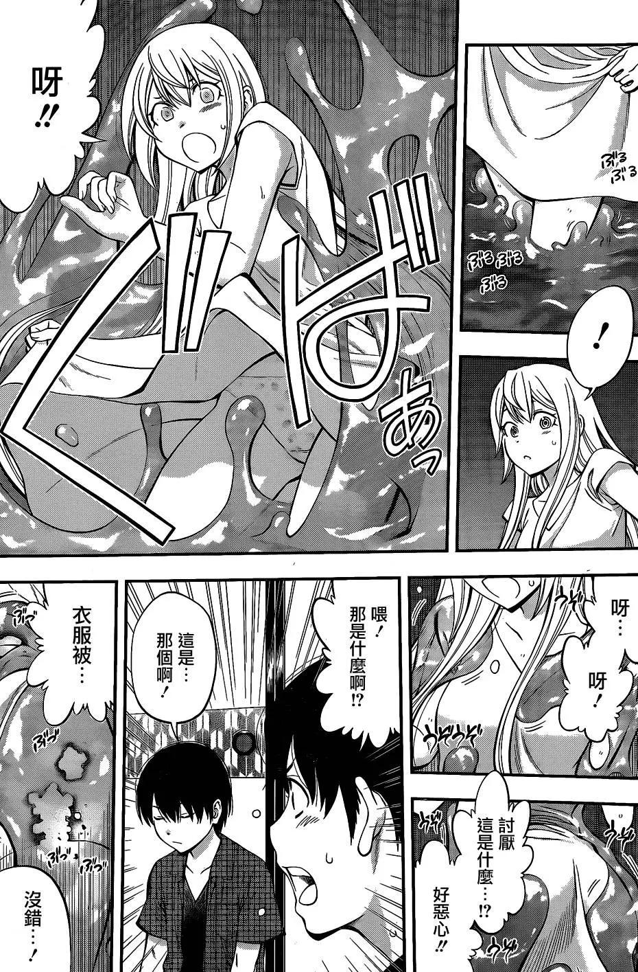 《妖怪少女MONSTER GIRL》第57回 第17页