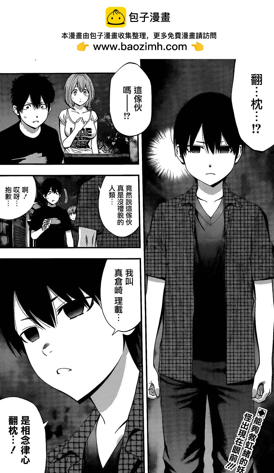 《妖怪少女MONSTER GIRL》第57回 第2页