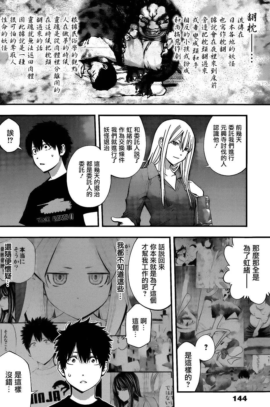 《妖怪少女MONSTER GIRL》第57回 第3页