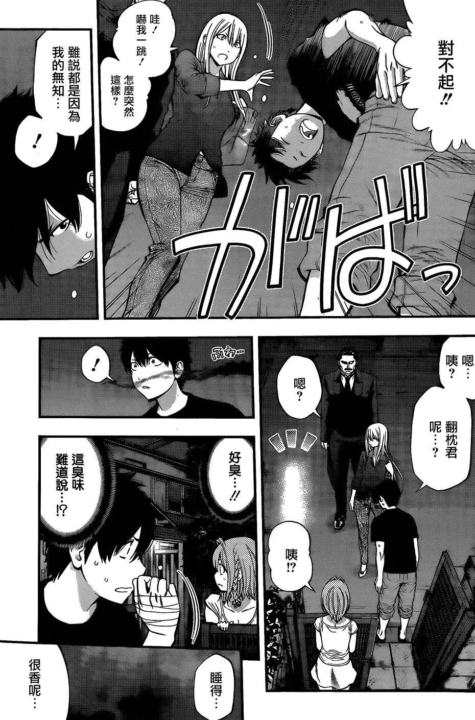《妖怪少女MONSTER GIRL》第57回 第4页