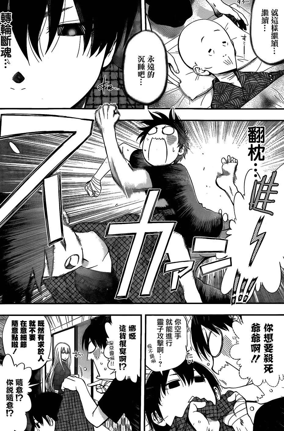 《妖怪少女MONSTER GIRL》第57回 第5页