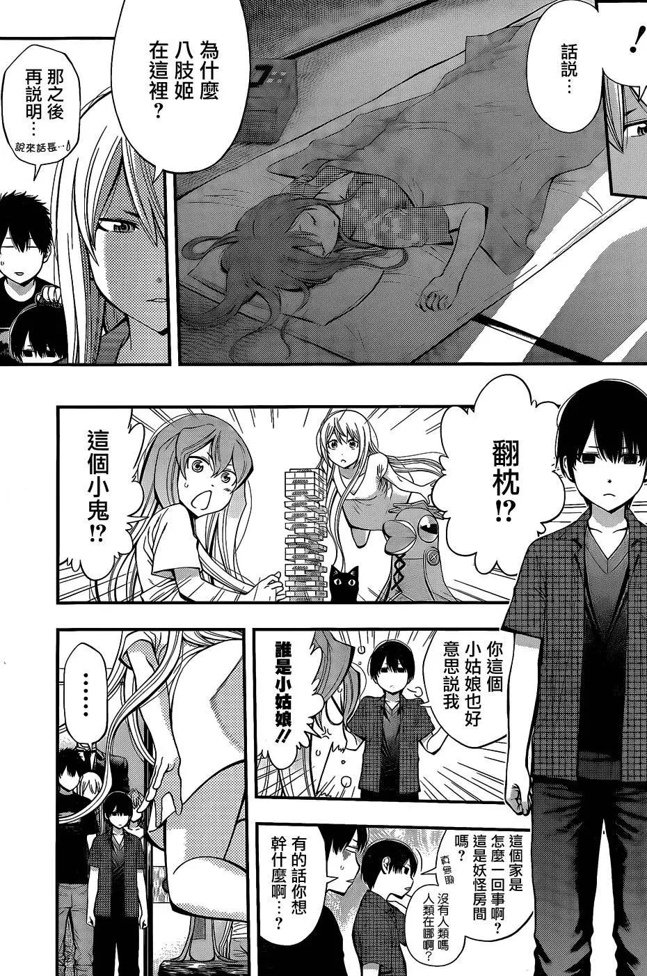 《妖怪少女MONSTER GIRL》第57回 第6页