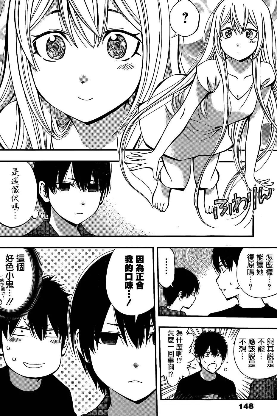 《妖怪少女MONSTER GIRL》第57回 第7页