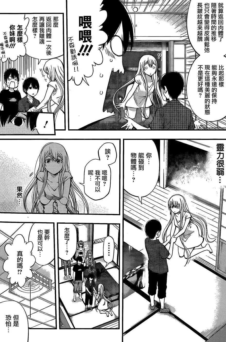 《妖怪少女MONSTER GIRL》第57回 第8页