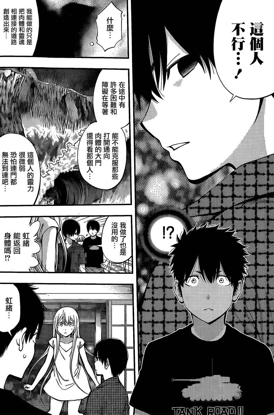 《妖怪少女MONSTER GIRL》第57回 第9页