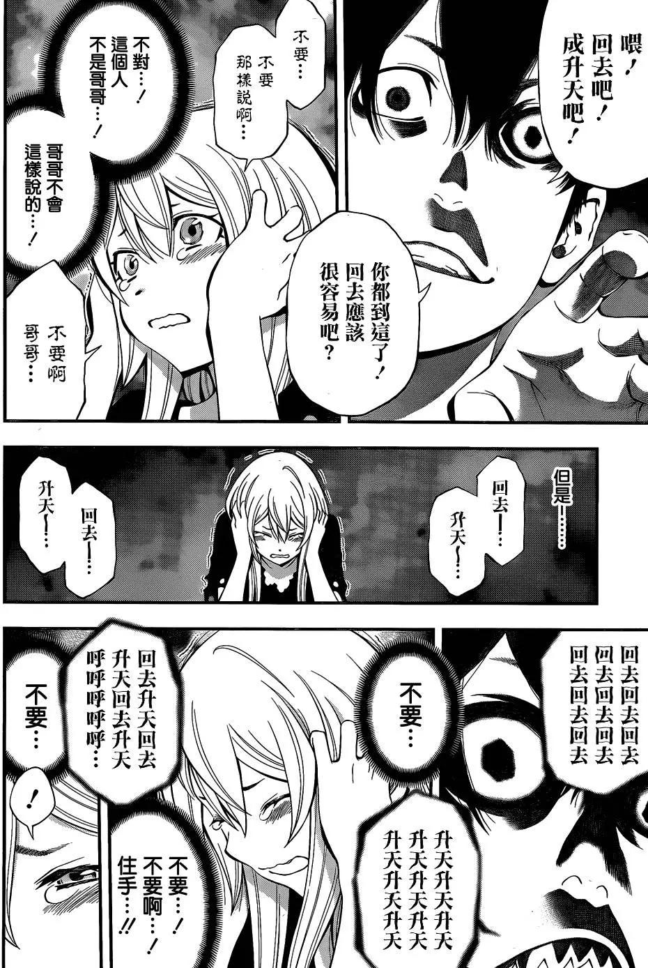 《妖怪少女MONSTER GIRL》第59回 第10页