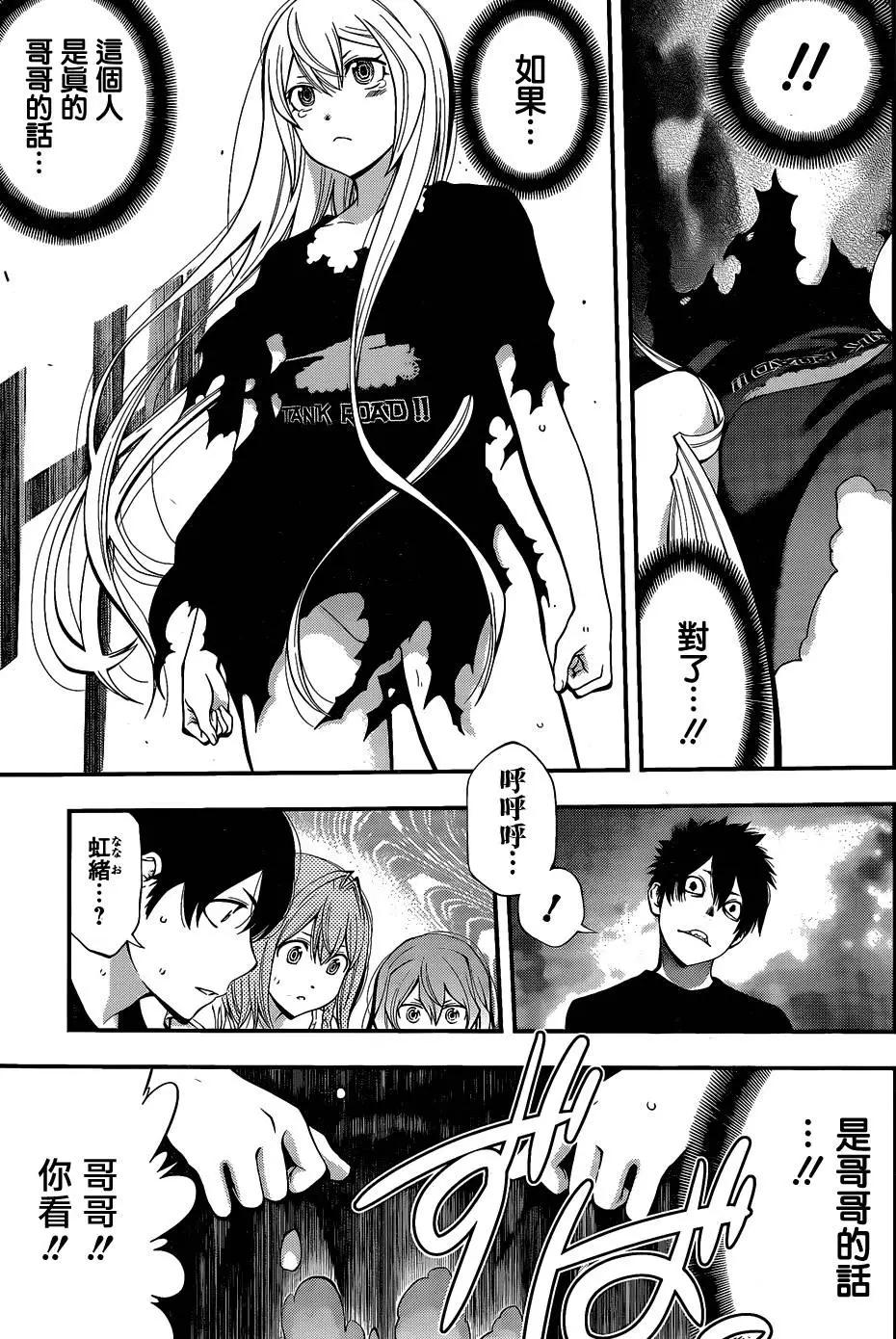 《妖怪少女MONSTER GIRL》第59回 第11页