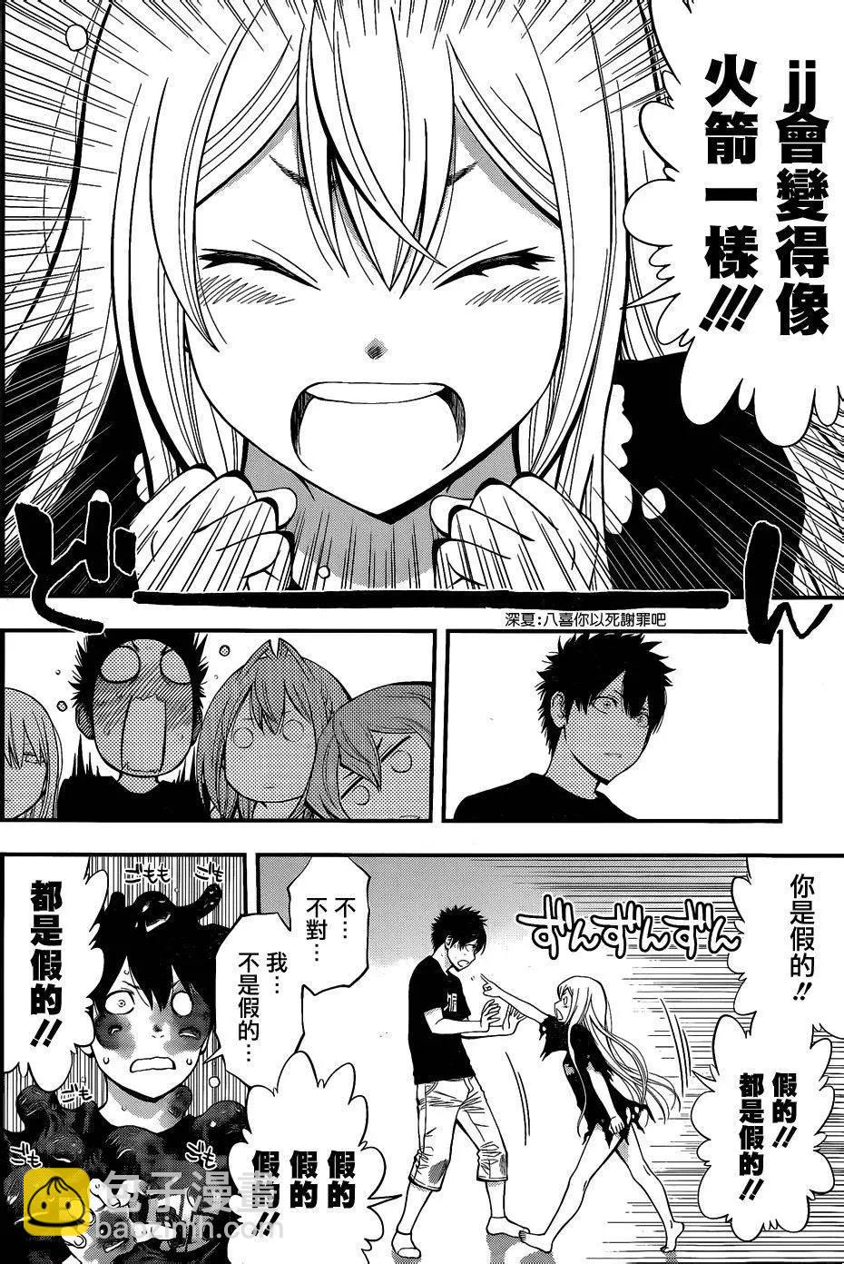 《妖怪少女MONSTER GIRL》第59回 第14页