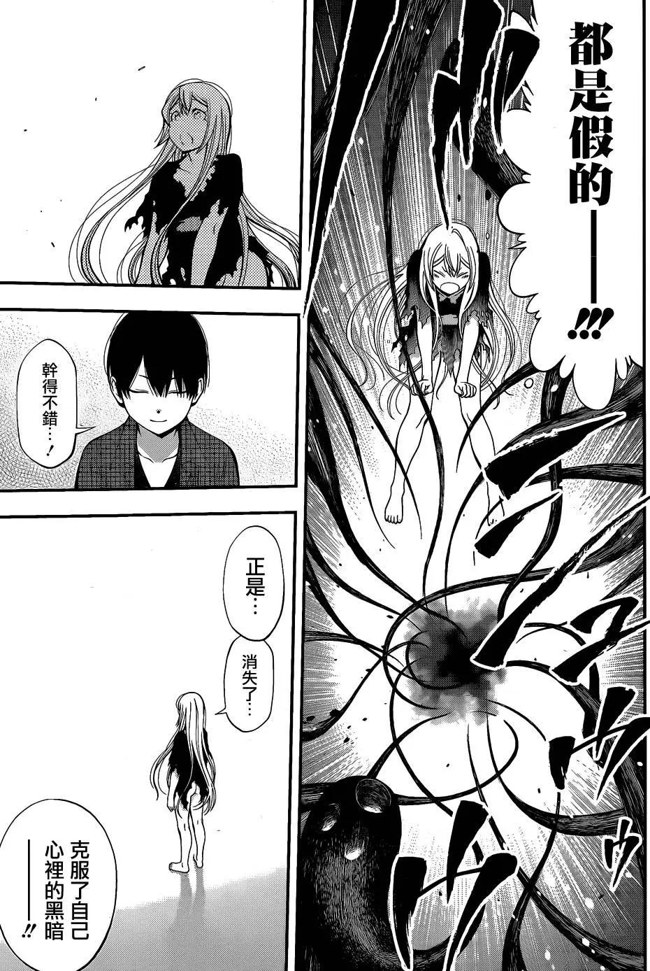 《妖怪少女MONSTER GIRL》第59回 第15页