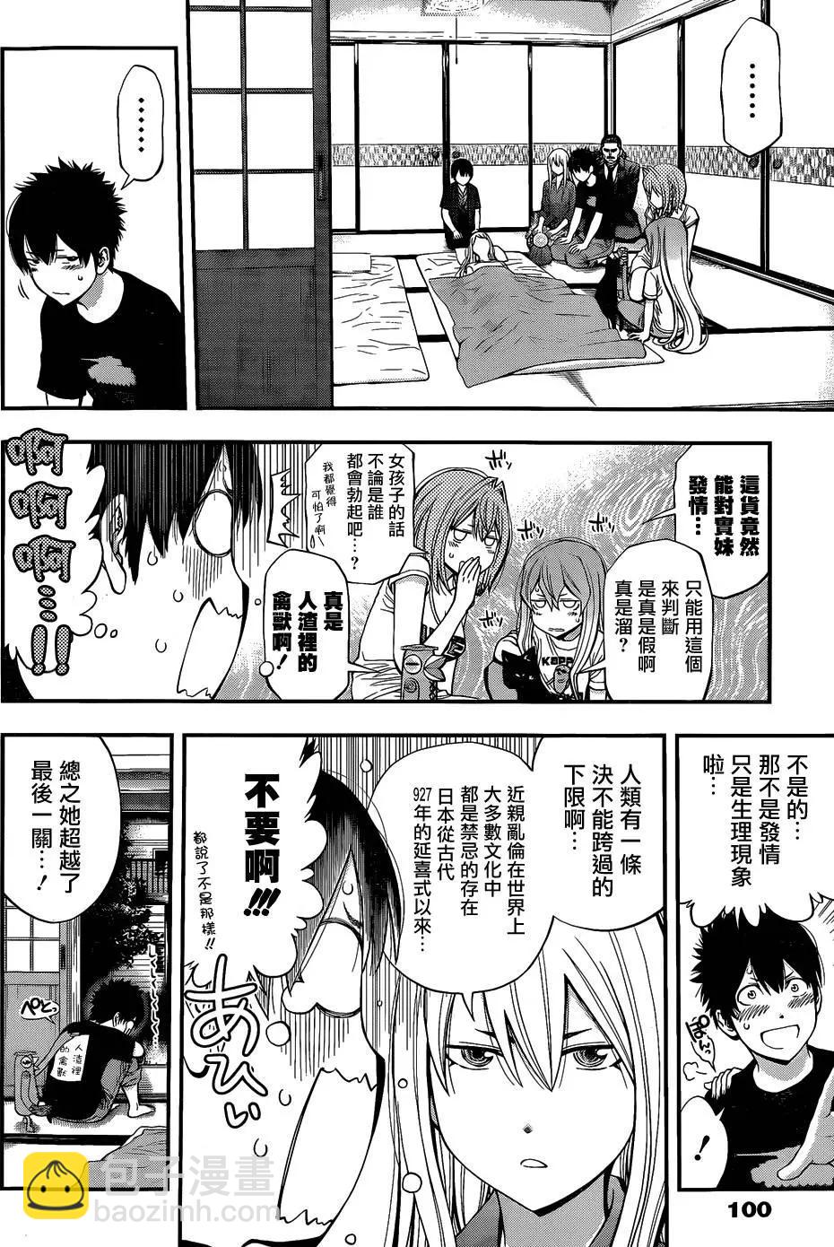 《妖怪少女MONSTER GIRL》第59回 第16页