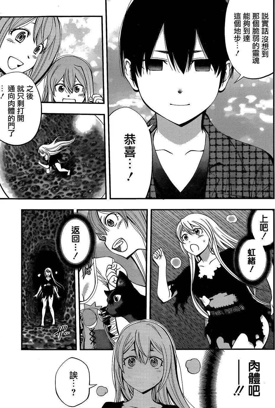 《妖怪少女MONSTER GIRL》第59回 第17页