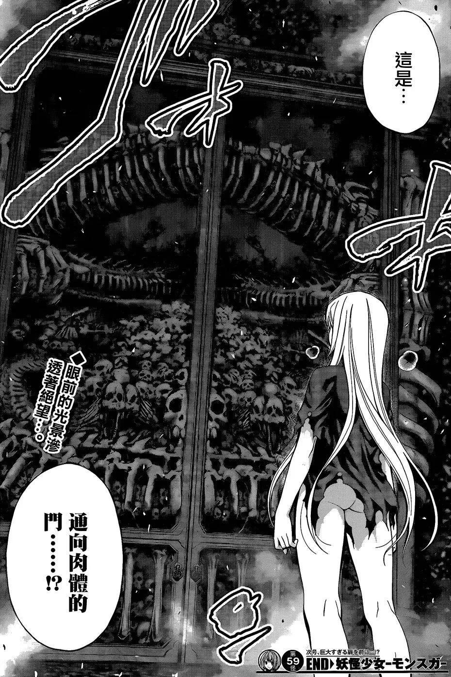 《妖怪少女MONSTER GIRL》第59回 第18页