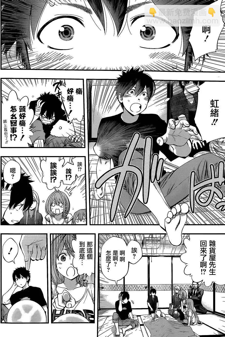 《妖怪少女MONSTER GIRL》第59回 第4页