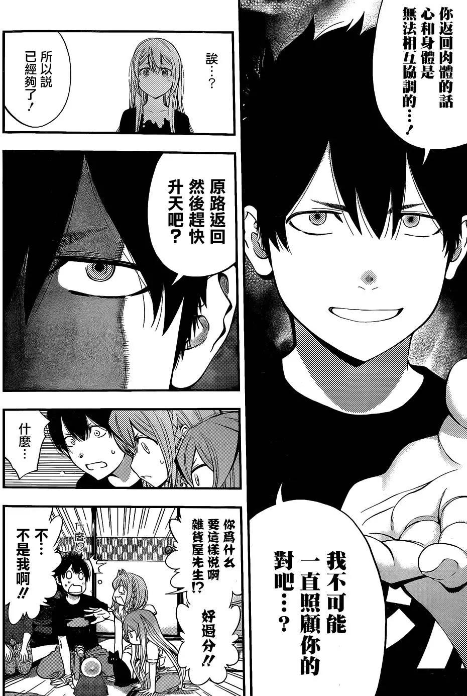 《妖怪少女MONSTER GIRL》第59回 第6页