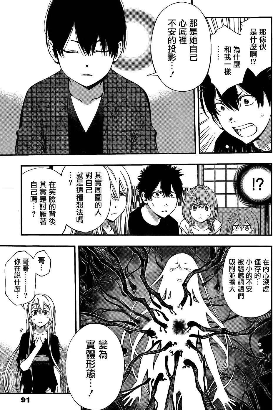 《妖怪少女MONSTER GIRL》第59回 第7页