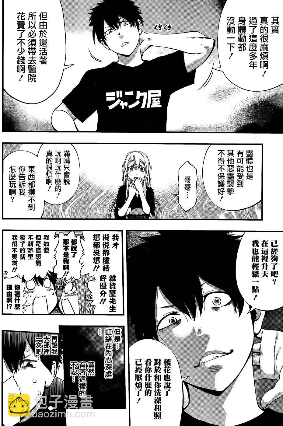 《妖怪少女MONSTER GIRL》第59回 第8页