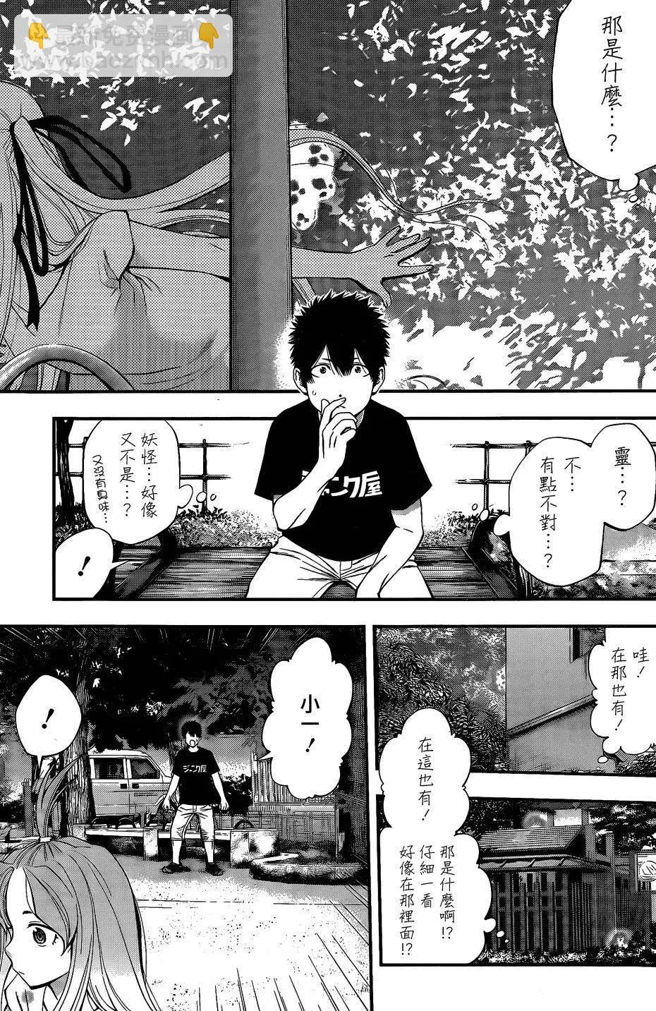 《妖怪少女MONSTER GIRL》第61回 第11页