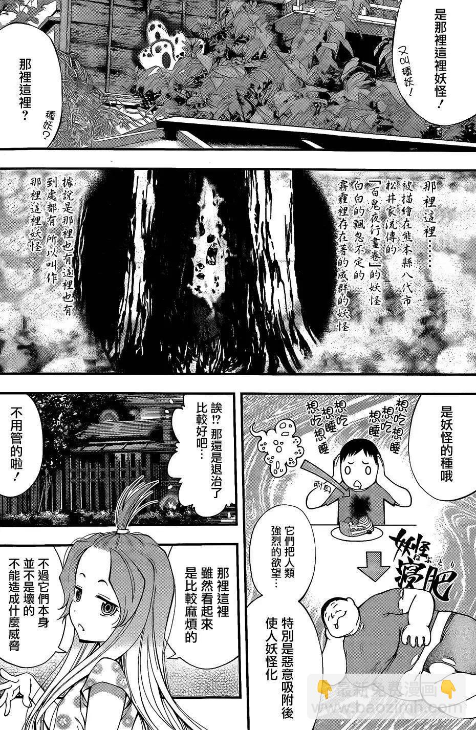 《妖怪少女MONSTER GIRL》第61回 第12页