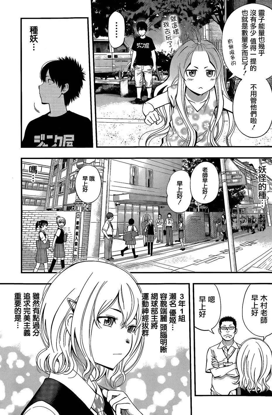 《妖怪少女MONSTER GIRL》第61回 第13页