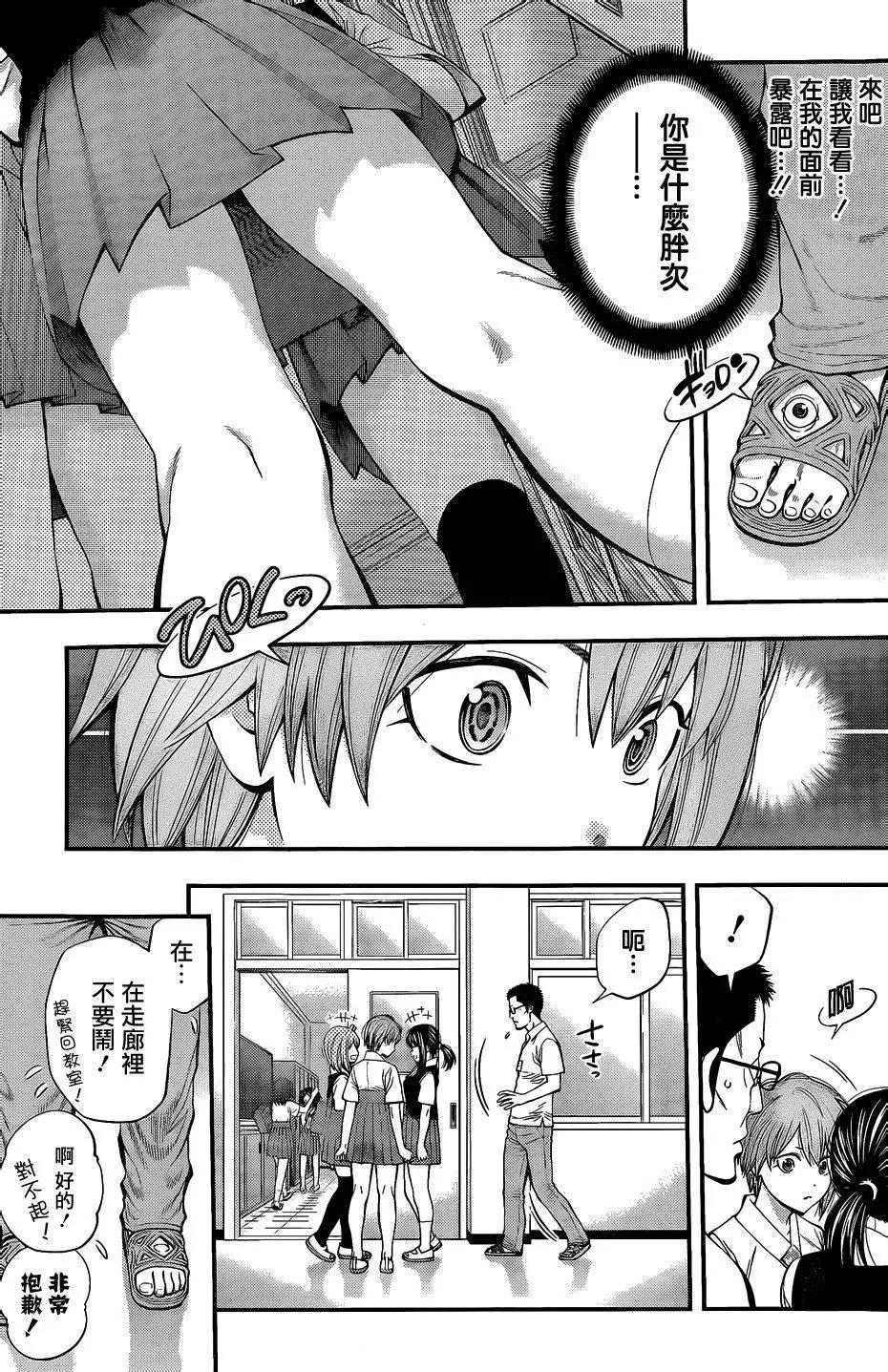 《妖怪少女MONSTER GIRL》第61回 第17页